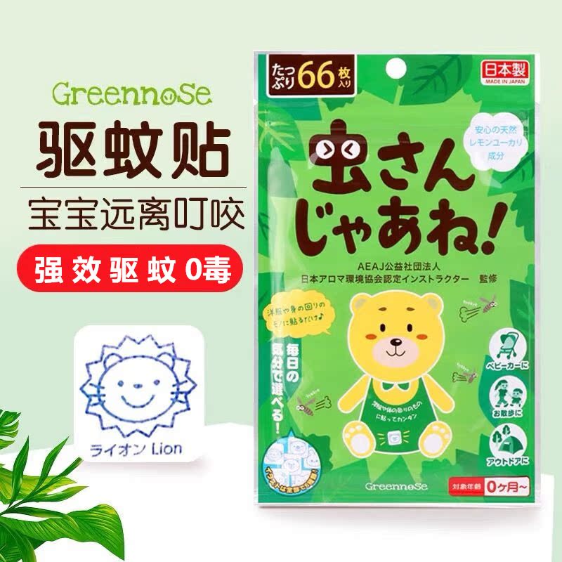 Japan green nose mosquito repellent baby pregnant women natural plant students outdoor anti-mosquito artifacts