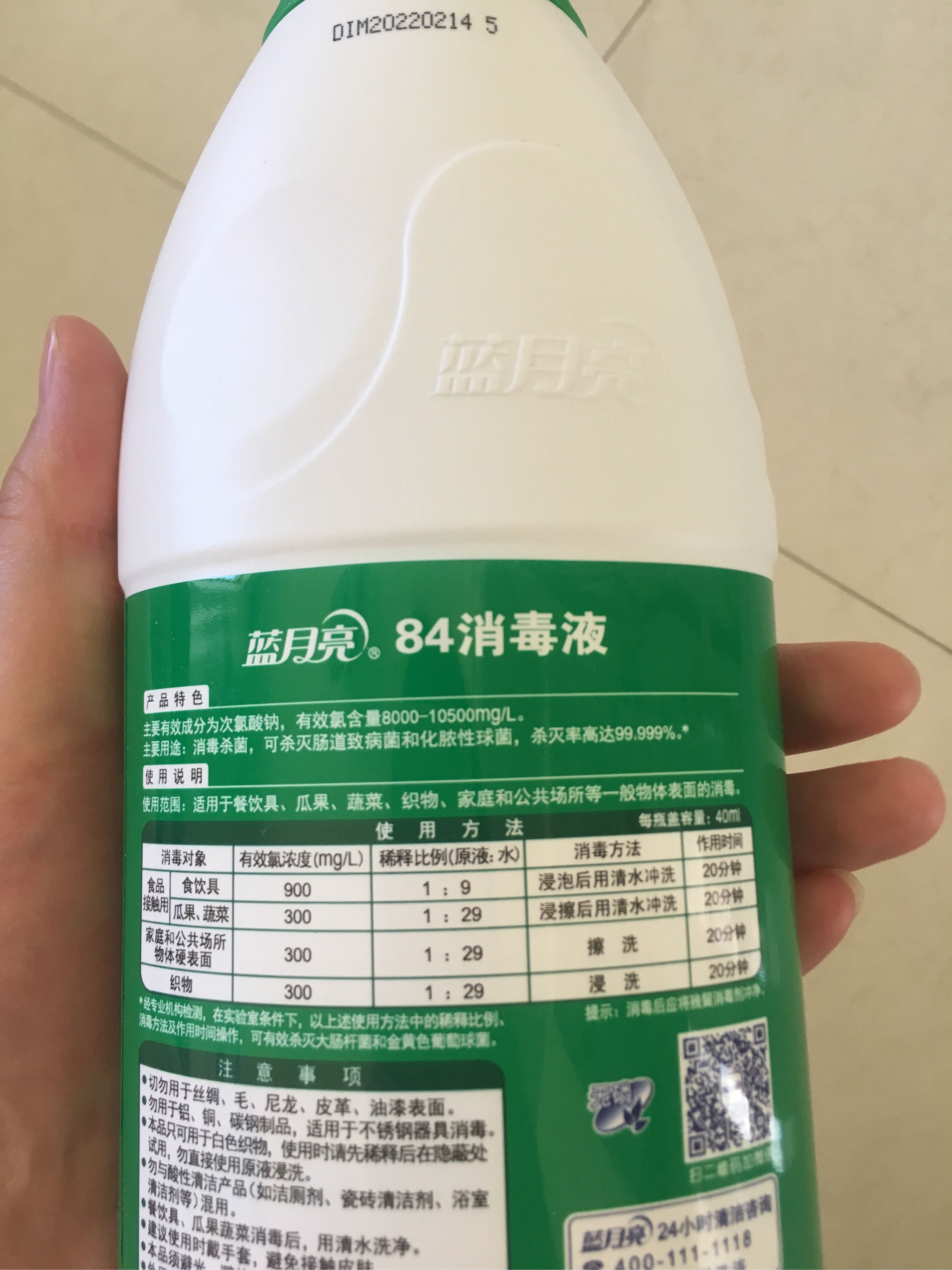 蓝月亮84消毒液含氯消毒水强效杀菌600g*1瓶家居公共多用途家用