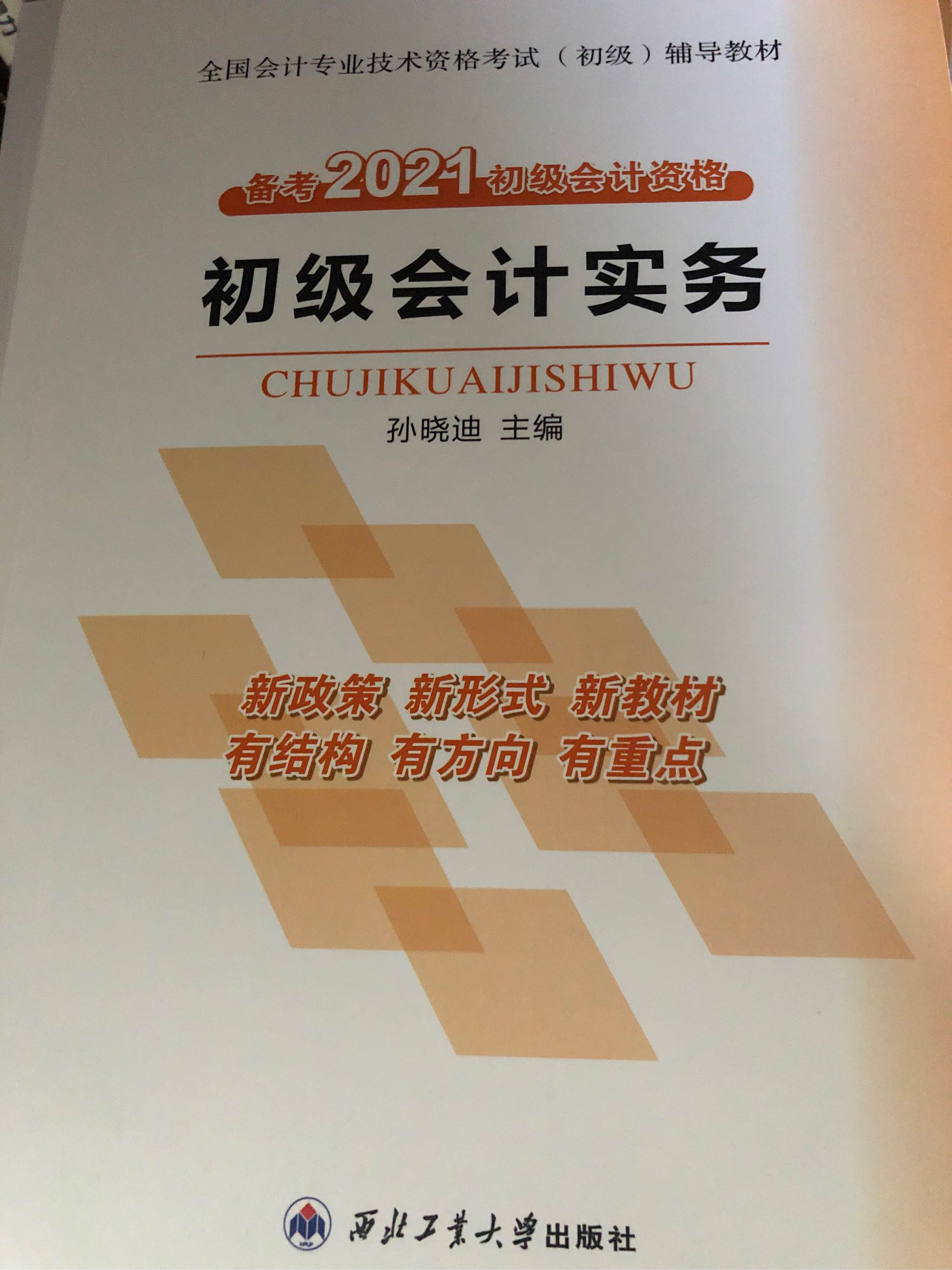 书课包】初级会计教材2022备考职称考试官方正版资料证2021书籍历年