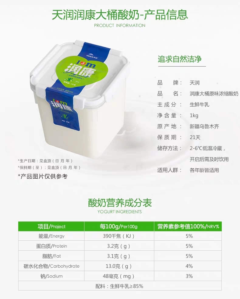 新疆天润牛奶网红酸奶原味浓缩桶装润康方桶老酸奶1kg桶