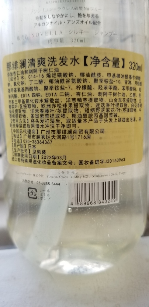 novella那绯澜日本氨基酸洗发水无硅油去屑止痒控油小