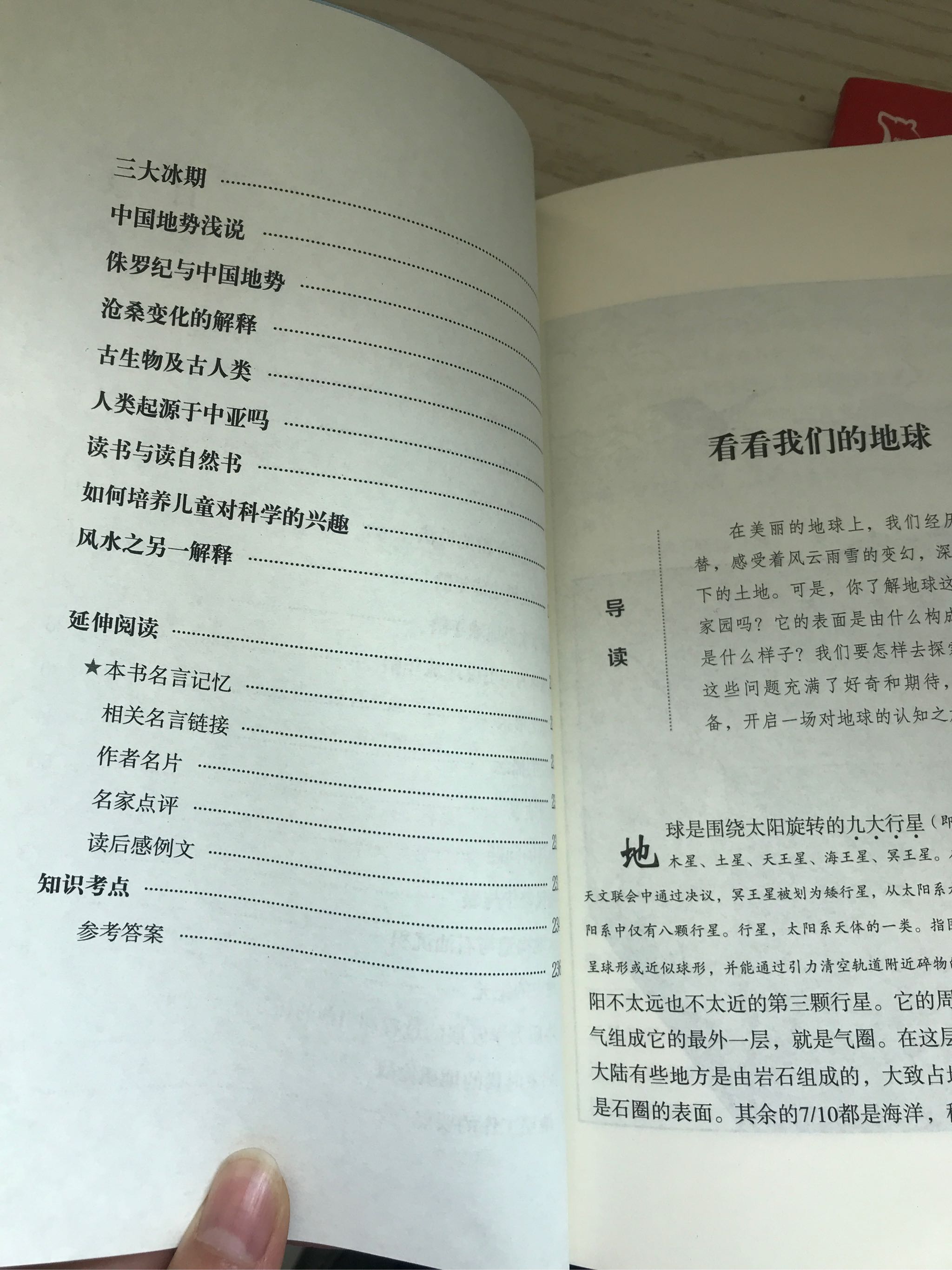 当当网正版书籍 穿过地平线 又名看看我们的地球 快乐读书吧四年级