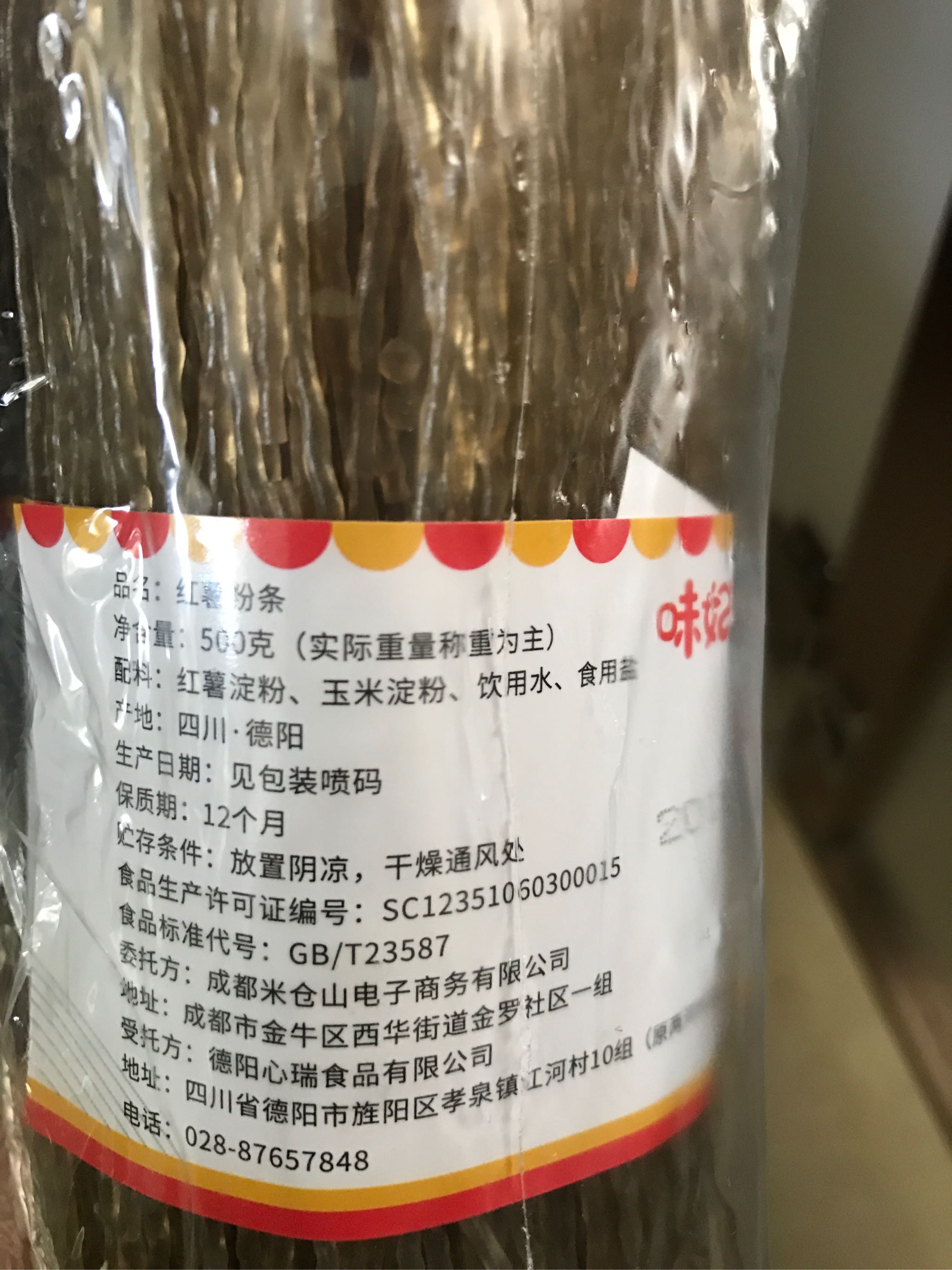 细红薯粉条四川特产手工红苕地瓜粉丝火锅食材粉皮苕皮3斤酸辣粉 - 味