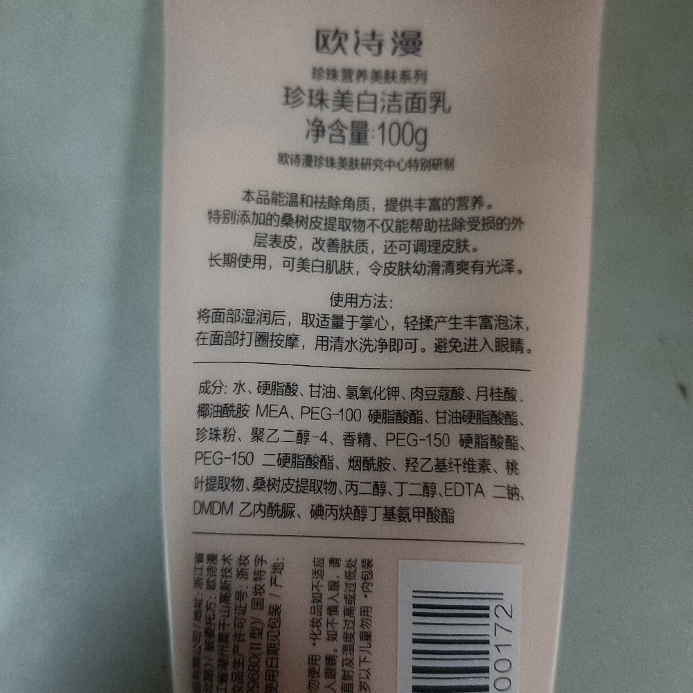 颜**3:应该是,挺好用的 可以拍一下洗面奶的成分表吗亲们 生完孩身体