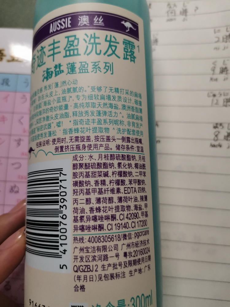 白袋鼠海盐小蓝瓶洗发水露丰盈蓬松去油护发素柔顺顺滑任选求成分表