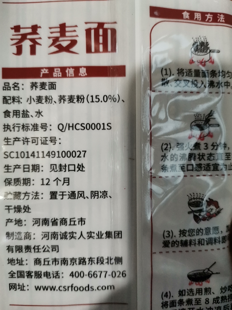 诚实人荞麦面400g*5袋粗粮杂粮挂面面条速食低脂无糖精荞麦凉面纯