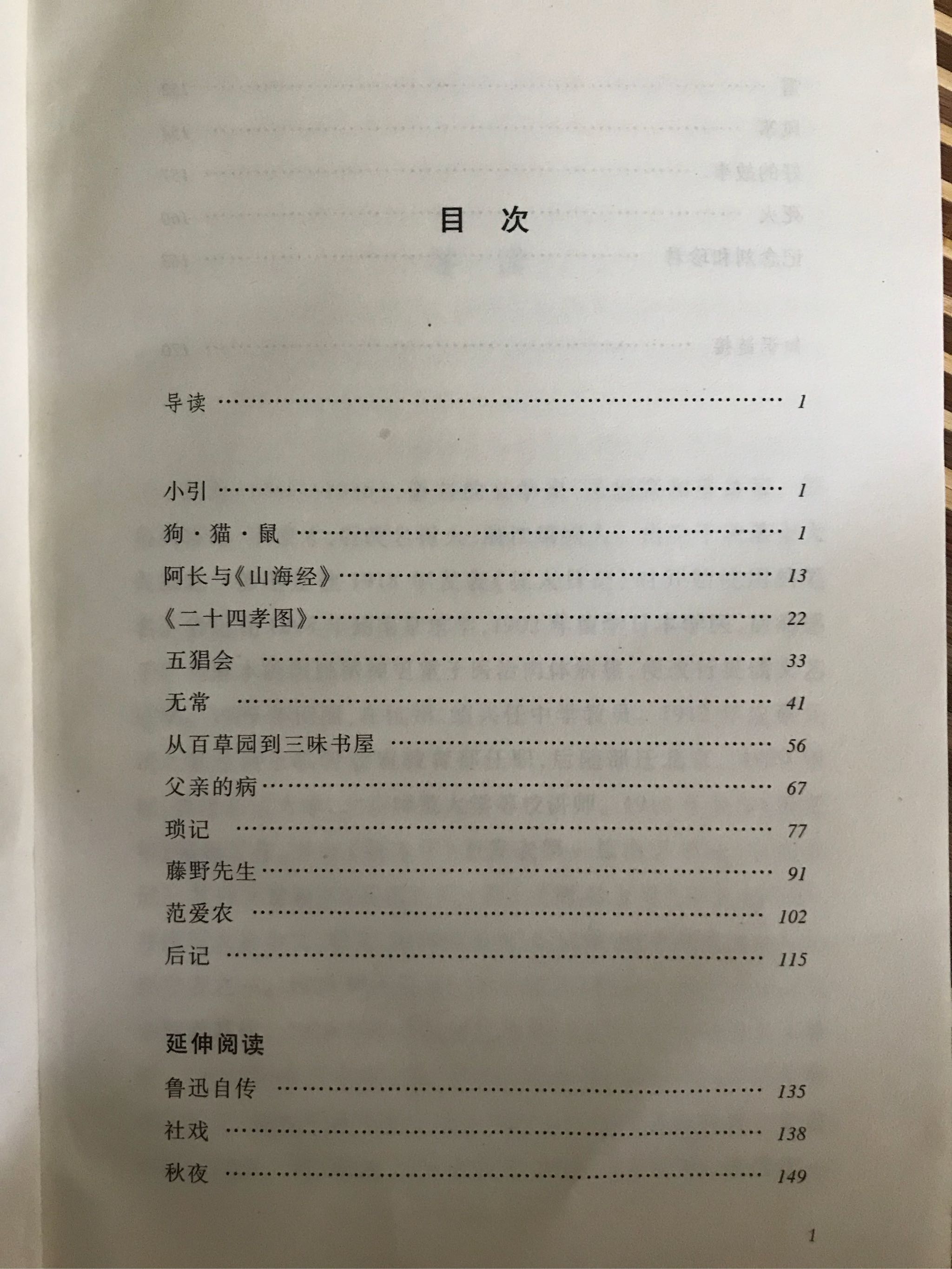 朝花夕拾 鲁迅正版原著 七年级上册 教育部统编语文教材配套丛书初中