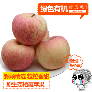 山东栖霞特产烟台红富士苹果新鲜有机水果10斤
