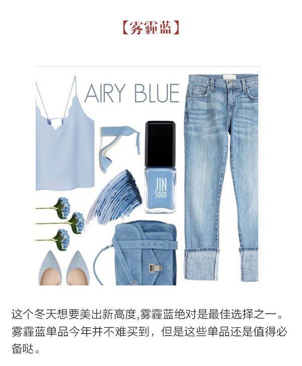 伊芙丽| 伊喃伊语 风靡时尚圈的雾霾蓝分享～你get同款了吗？