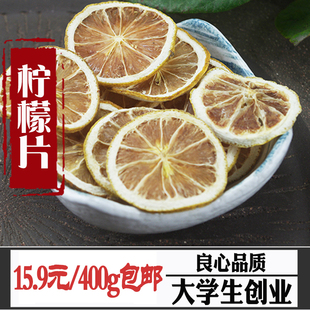 四川安岳特级无糖柠檬干新鲜柠檬片泡茶散装批发400g