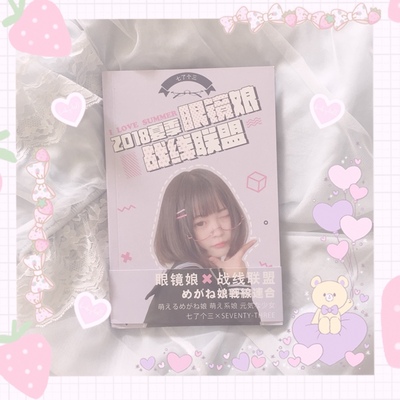 七了个三的买家秀 我才不是为了本子才买眼镜的 ☝(&a