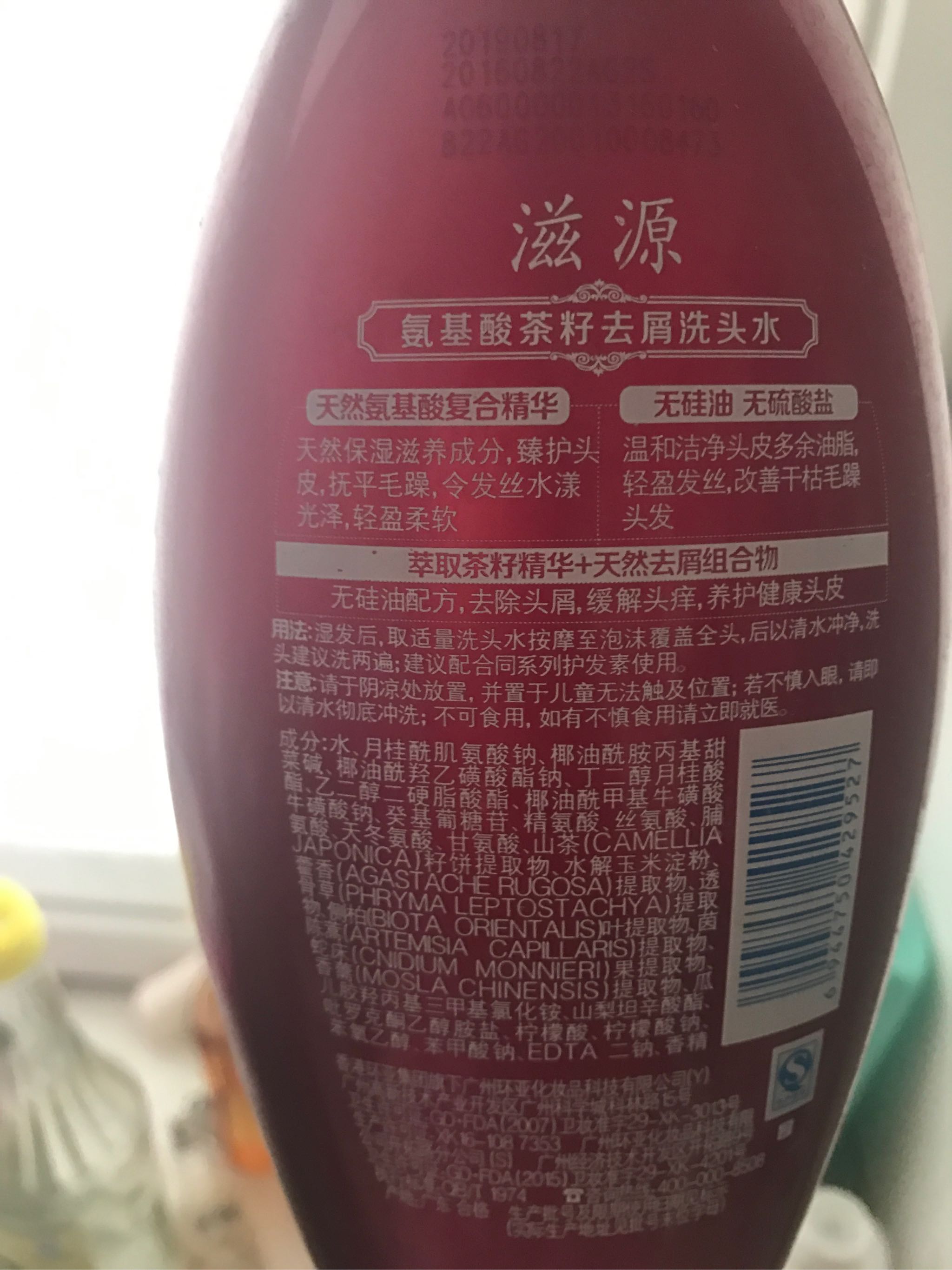 滋源无硅油控油去屑修护氨基酸茶籽洗发头水露膏535ml洗发水