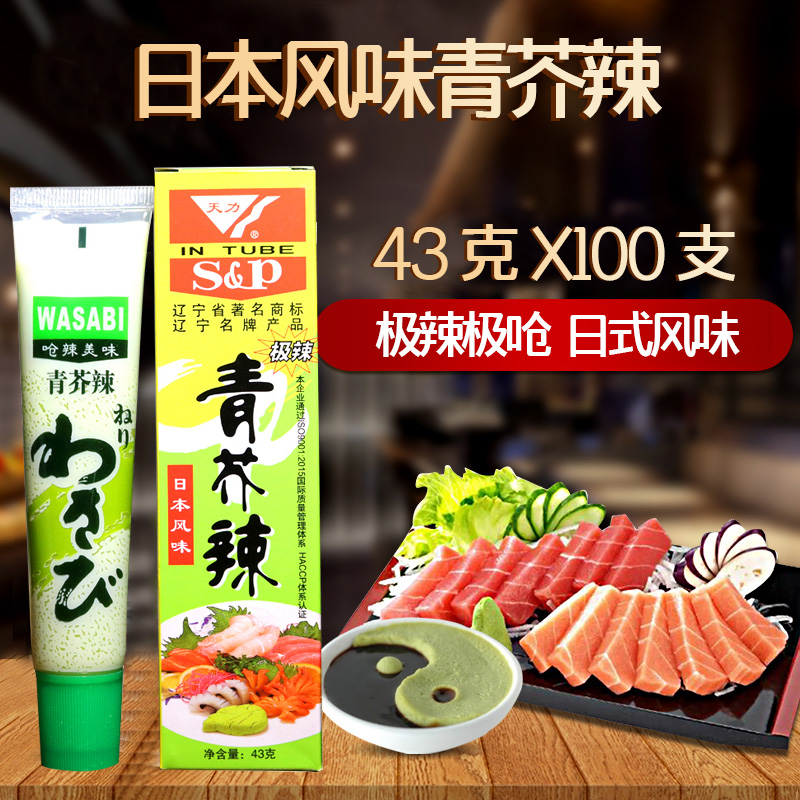 天力芥末膏43克*100支极辣够呛青芥辣酱鱼生寿司芥茉酱