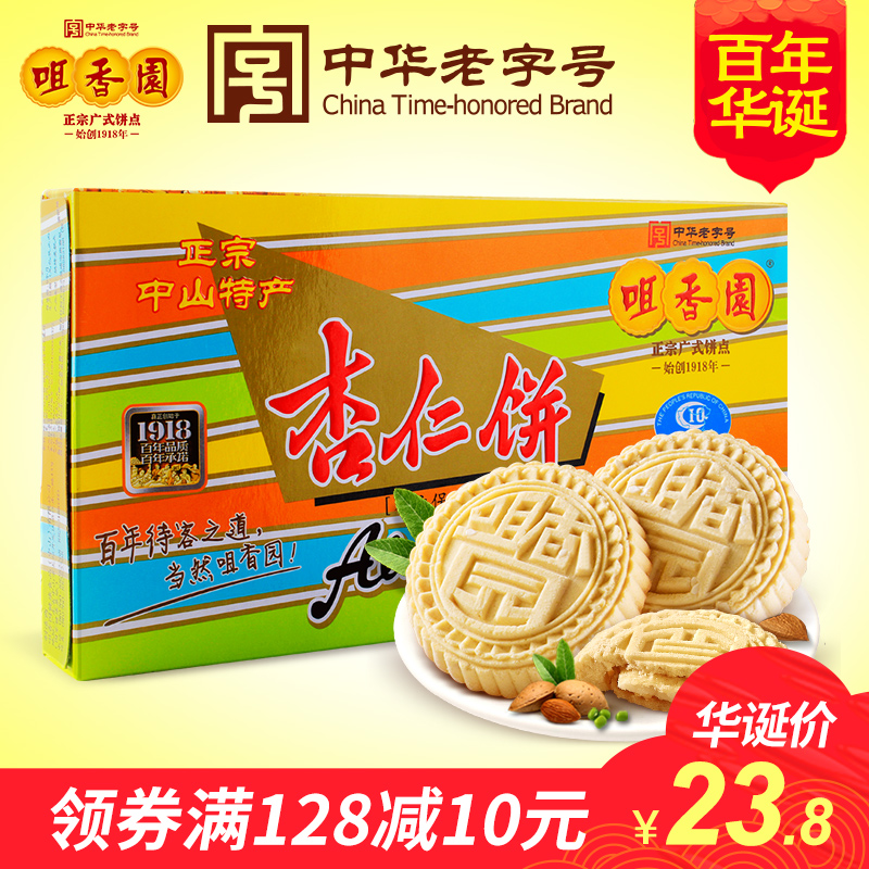 老字号广东中山特产咀香园夹肉杏仁饼210g/120g饼干糕点心零食
