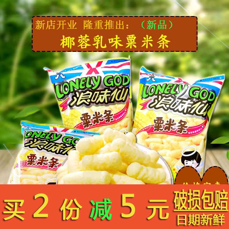 旺旺浪味仙粟米果椰蓉乳味