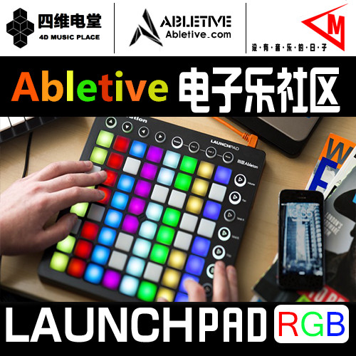 中文社区 launchpad rgb mk2/mini/pro dj打击垫 送包送线包教会