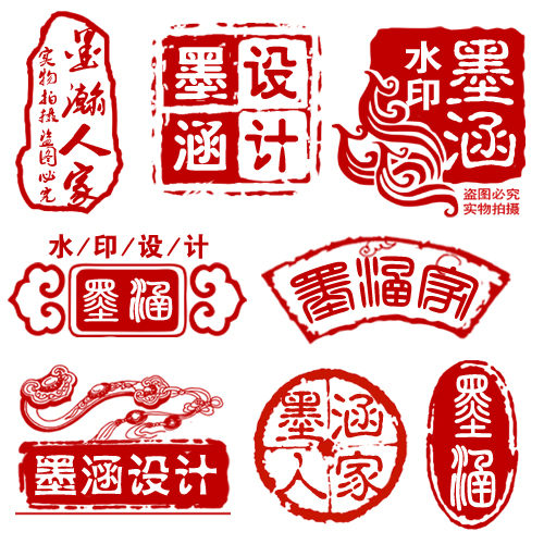 【墨涵人家】ps水印在线设计古典印章水印中国风防盗简约大气水印