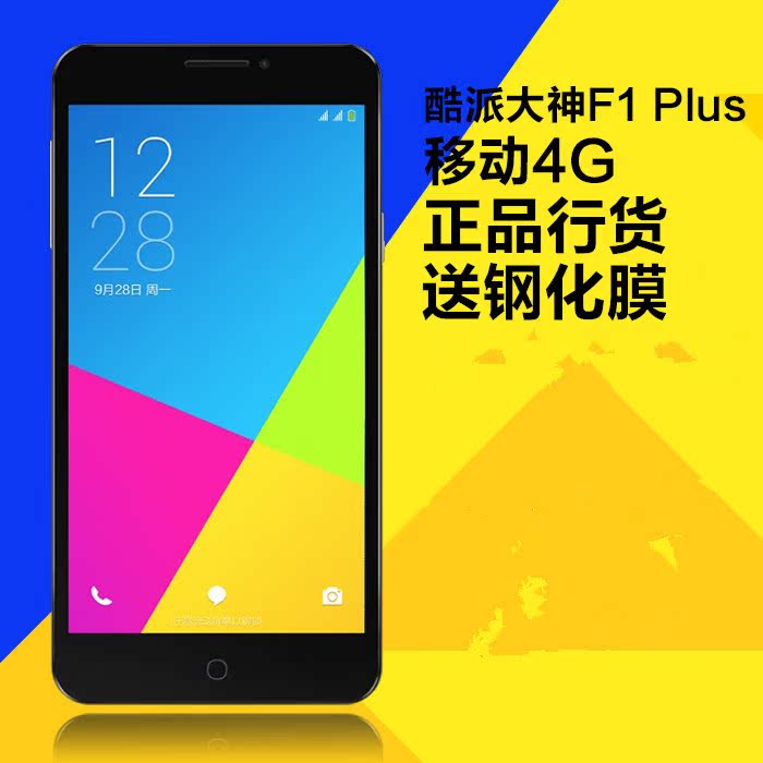 coolpad/酷派 8297-t01 大神f1 plus 移动4g高清智能手机双卡双模
