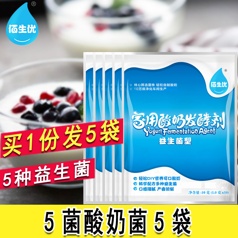 佰生优(益生菌型)家用酸奶发酵剂10g