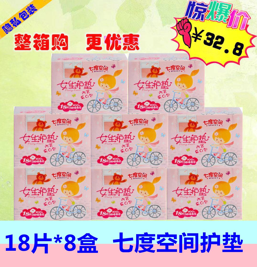七度空间女生护垫18片