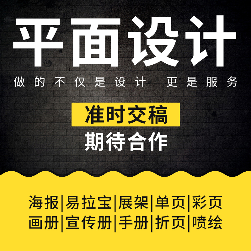 平面包裝宣傳單宣傳冊廣告logo彩頁畫冊噴繪排版易拉寶海報設計唯