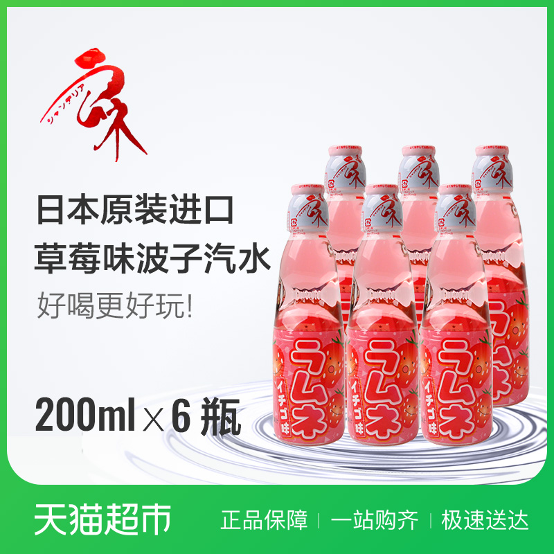 哈達草莓味波子汽水200ml