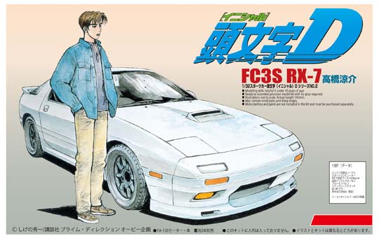 青岛社汽车模型 1/32 头文字d fc3s rx-7 高桥凉介 00897