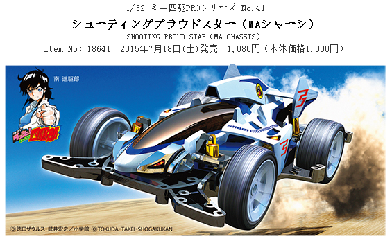 荔枝湾 田宫18641四驱车冲刺流星shooting proud star(ma)