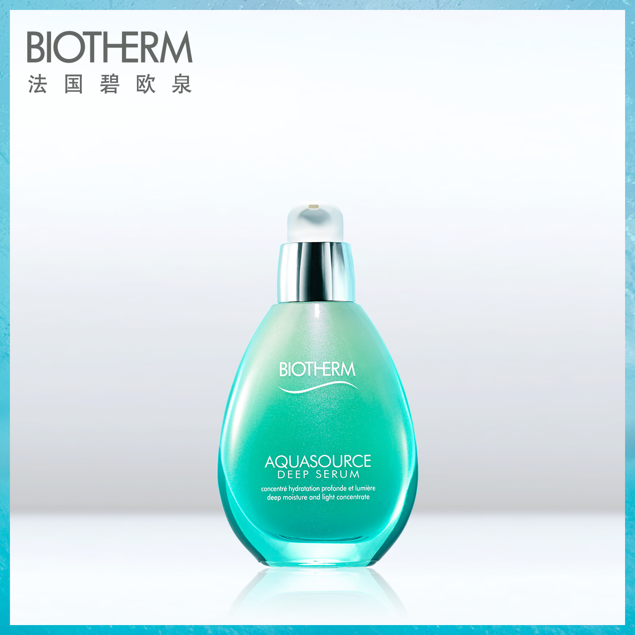 碧欧泉 女士润透精华露50ml 保湿补水 深透润泽