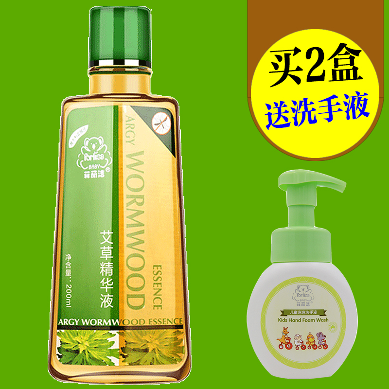 菲丽洁 艾草精华液200ml祛痱宝宝金水 植物配方祛痱驱蚊防蚊液