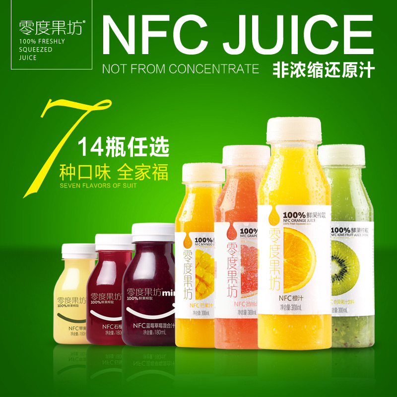 零度果坊100%纯鲜榨果汁nfc非浓缩饮料品橙芒果蓝草莓苹果石榴汁
