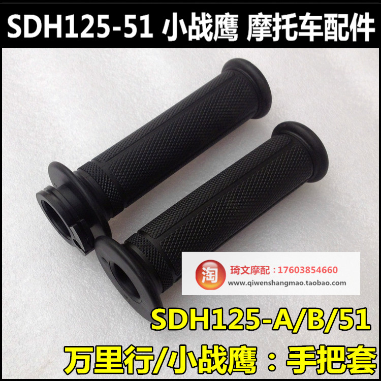 Suitable for the new continent Honda SDH125-B-510000 miles tanker hand-held set CBF125 small war eagle set