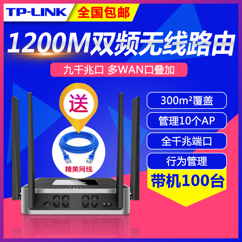 tp-link9 gigabit high-power enterprise wireless router company wifi commercial version of dual-frequency office use