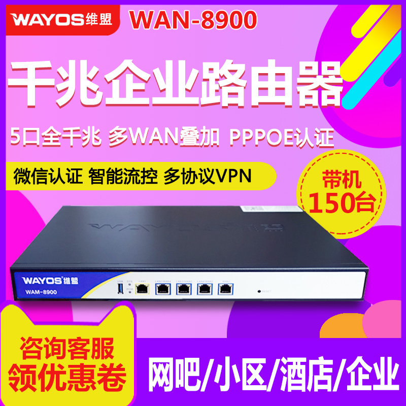 Vimer WAYOS WAM-8900 Gigabit Smart Router PPPOE Certified Billing Enterprise Routing