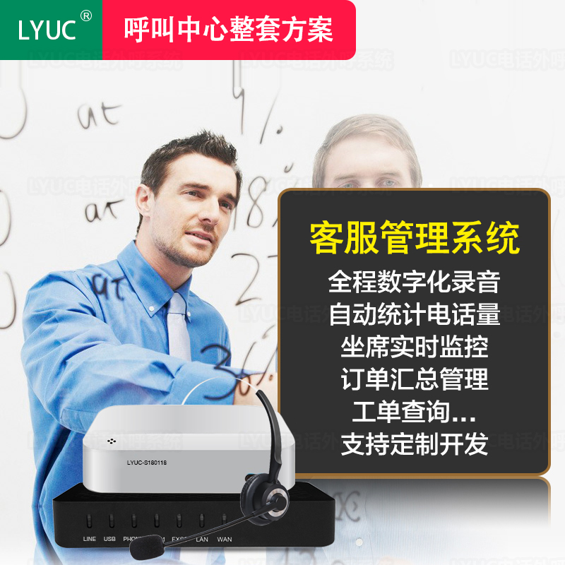 Telemarketing manages the automatic dial-up CRM system of customer service voice box for external call-recording calls