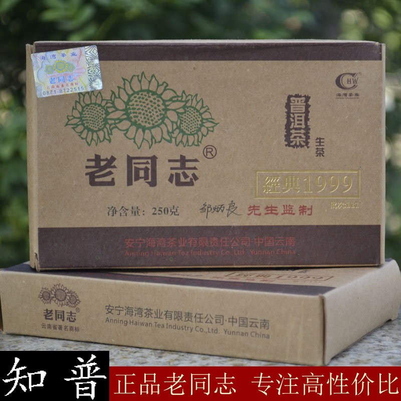 Old Comrade Puer Tea 2011 Classic 1999 leather paper tea brick raw tea Yunnan Bay tea