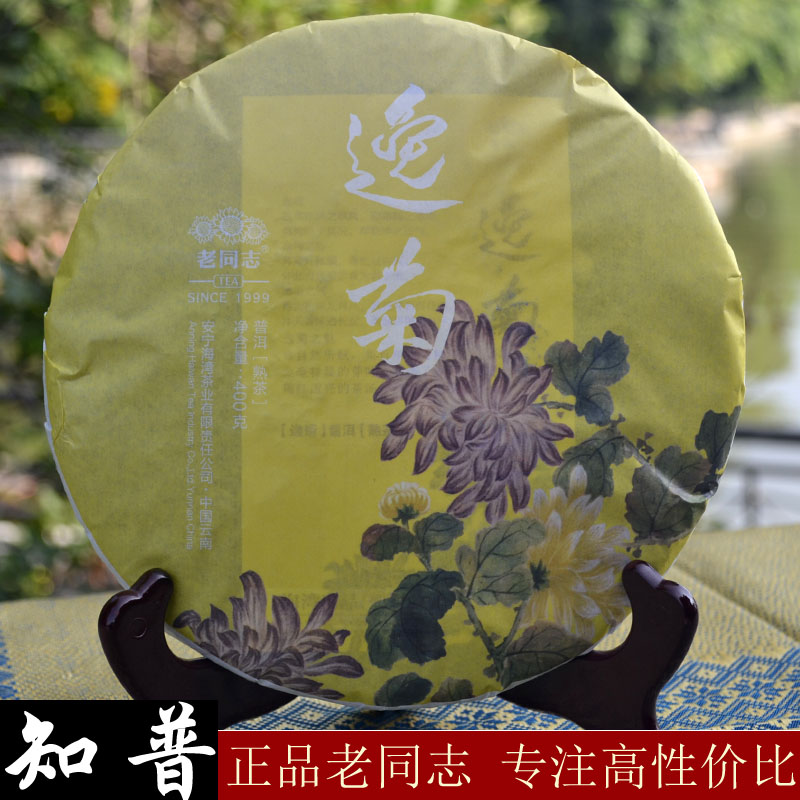 Old Comrade Puer Tea Yiju Tea Cake Cooked Tea 2015 Geelong and Joe Wood Ancient Tree Tea Yuliang