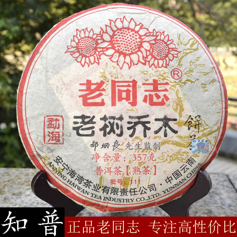 Old comrade Puer tea cooked tea old tree trees Bohai seven-child cake tea bay tea industry 357 grams cake