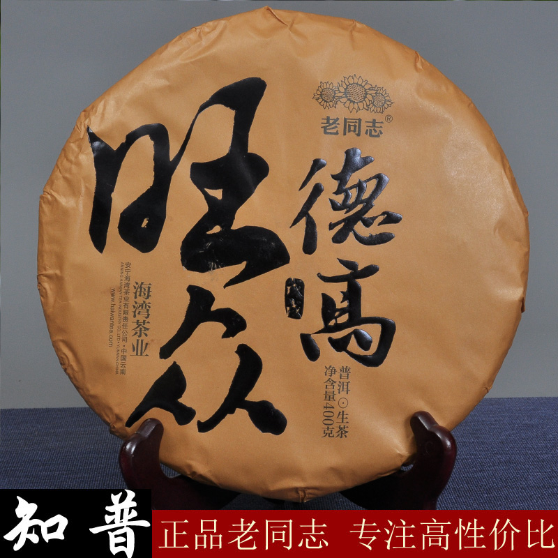 Old comrade Puer tea zodiac cake dog cake De Gaowang peoples cake Yunnan bay tea industry Yu Liang
