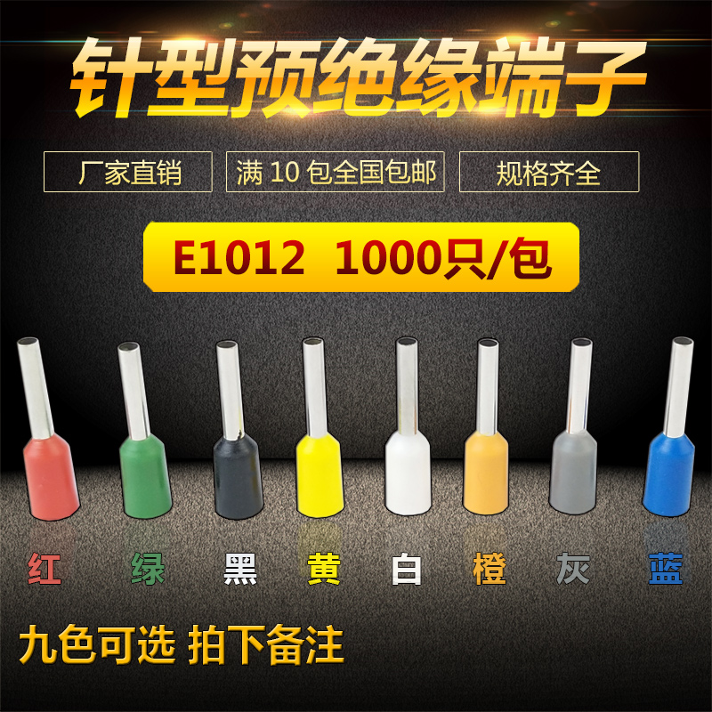 European VE1012-pin cold-press terminal E1012 pin-type 1.0mm terminal copper nose needle shape