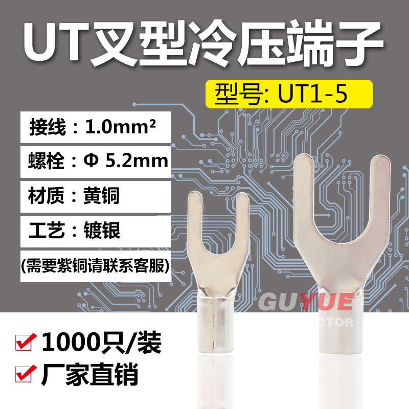 UT1-5 cold-pressed terminal 1.0mm U-type Y-type bare end terminal wiring ear copper nose 1000 bags