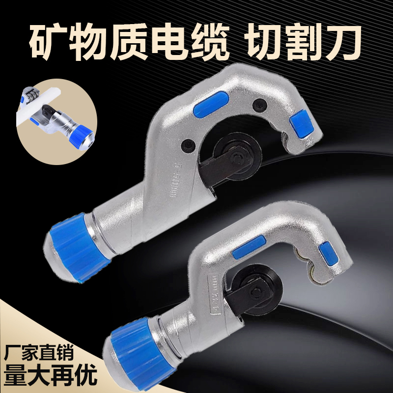 Mineral cable special cutter fire cable peeler copper tube aluminum tube stainless steel pipe cutter
