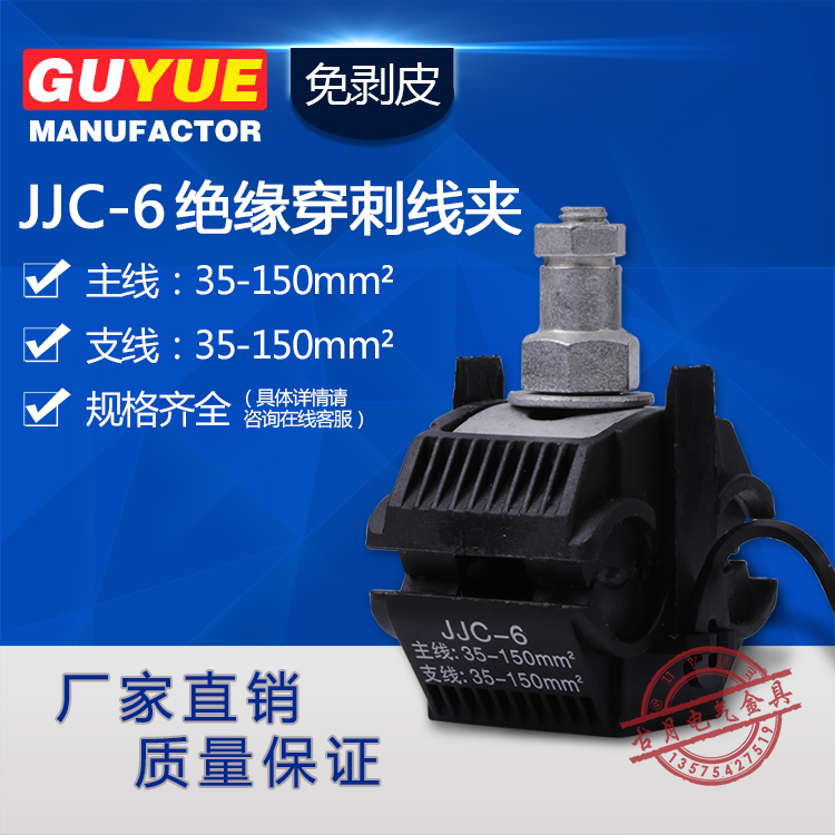 JJC-6 insulated puncture clip 150 square terminal 1KV puncture clip break-free brancher waterproof