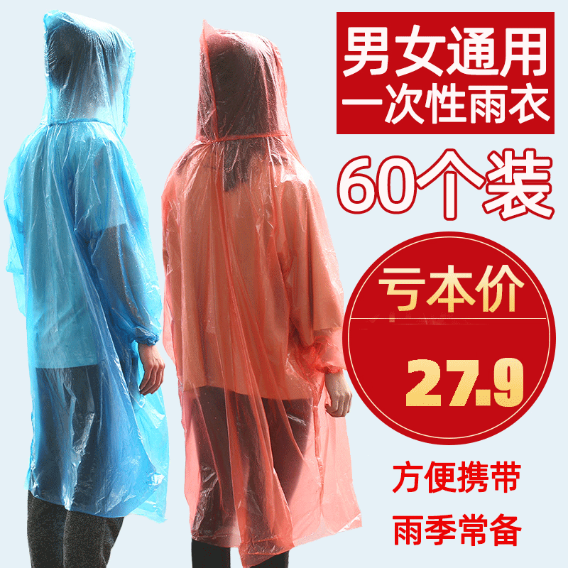(Snap buckle) portable disposable raincoat jacket long thickened outdoor transparent single jumpsuit