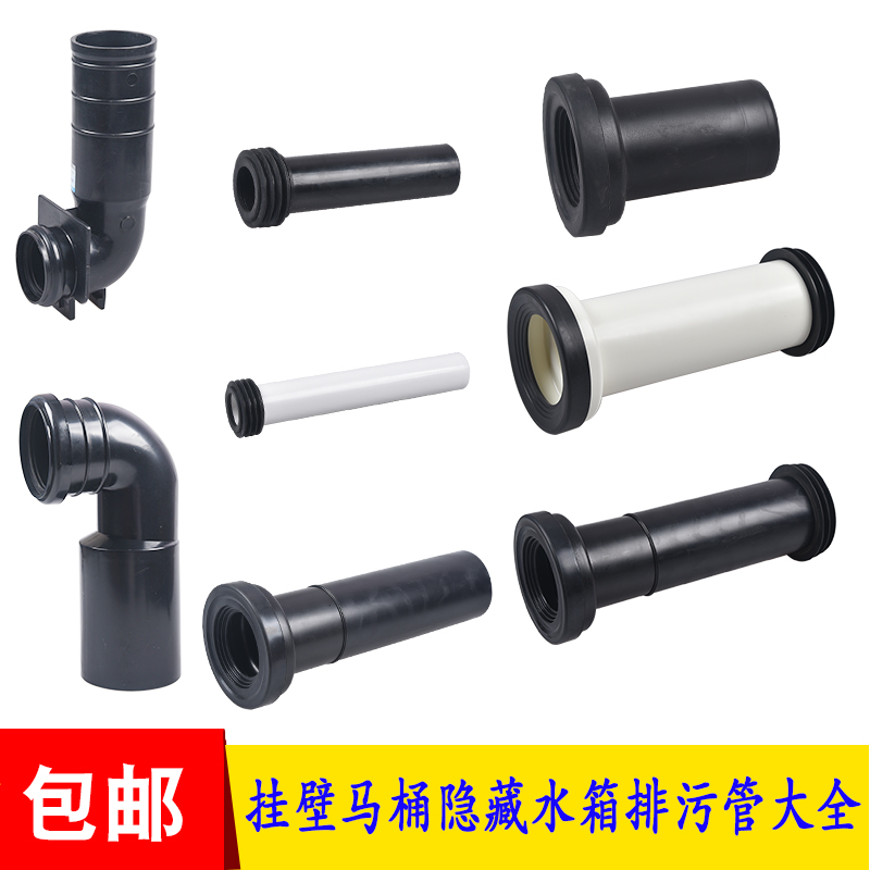 Wall-mounted toilet toilet hidden water tank accessories sewage pipe wall toilet water tank flush pipe drainage pipe