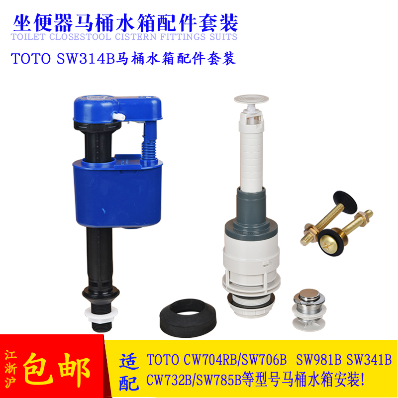 Toilet water tank accessories TOTO SW341B SW716B SW785B toilet toilet drain valve water valve