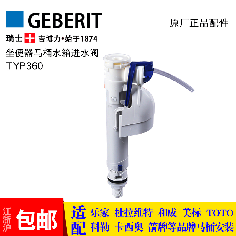 Geberit GEBERIT toilet water tank accessories toilet toilet water valve water valve water rehydration