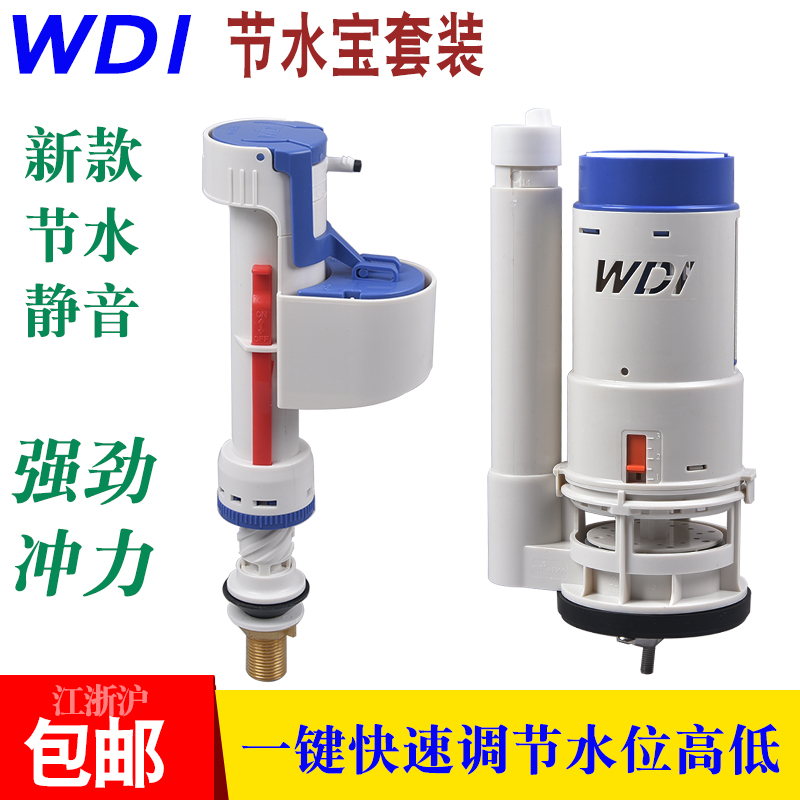 WDI toilet water tank accessories toilet water tank inlet water valve drain valve static large force flusher water dissipator