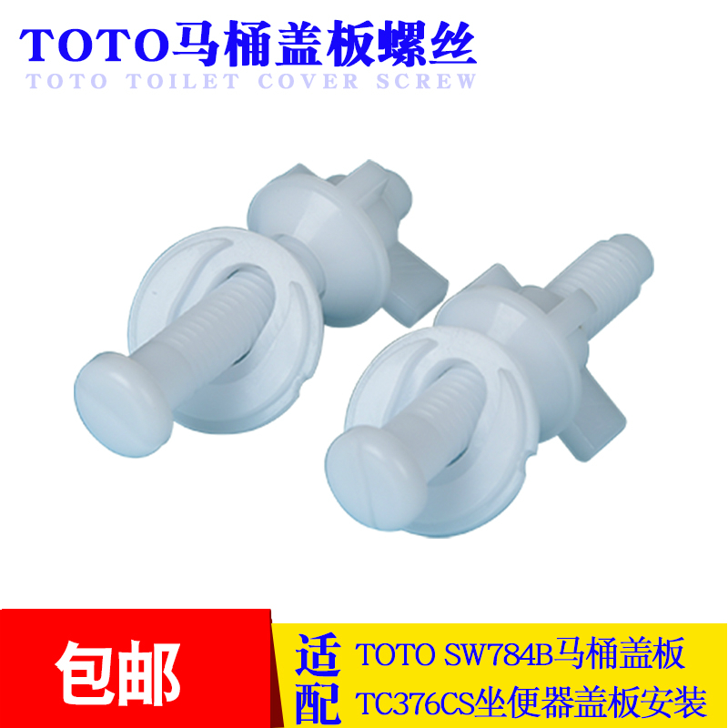 TOTO toilet accessories SW784B toilet cover screw toilet TC376CS toilet cover fixing screw