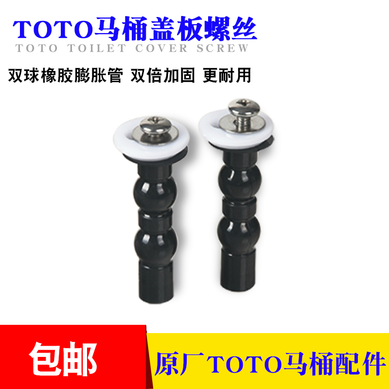 TOTO toilet accessories sit toilet cover rubber expansion screw toilet cover lock plug-in fixed screws